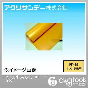 �A�N���T���f�[ PP�N���t�g�t�B���� �I�����W���� 650×460×0.2(mm) PF-16 0.2