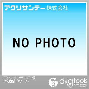 �A�N���T���f�[ EX��(�A�N������) �u���E���X���[�N 180×320×2(mm) EX550 SS 2