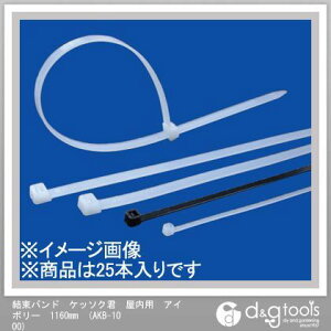 �A�b�N�X�u���[�� �P�b�\�N�N�����o���h(�����p�A�C�{���[) 1160mm �A�C�{���[ AKB-1000 25�{