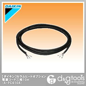 @lpi_CL(DAIKIN) ԊOZq[gIvVdR[hO10mR[ĥ A-PC410