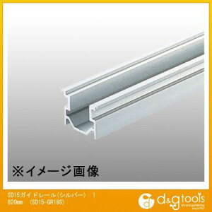 ���@�l��p�i���_�C�P�� �A���~���h�A�n���K�[SD15�K�C�h���[�� 1820mm �V���o�[ SD15-GR18S 1�{