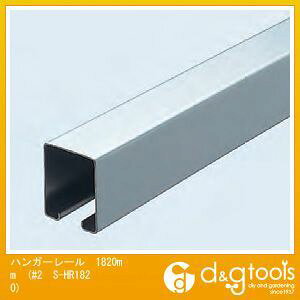 ���@�l��p�i���_�C�P�� 2���X�e�����X�n���K�[���[��(�h�A�n���K�[) 1820mm #2 S-HR1820 1�{