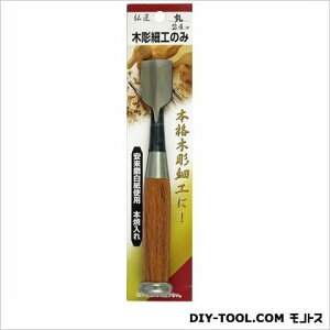 伝匠 木彫細工のみ丸 24mm