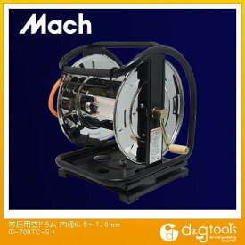 マッハ 常圧用空ドラム(エアリール) 内径6.5〜7.0mm D-700TC-S 【2506DFD_3】