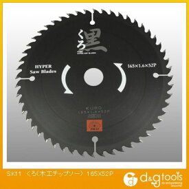 SK11 くろ(木工チップソー) 165mm×52P 1枚