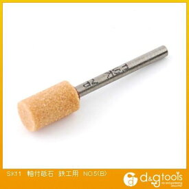 SK11 軸付砥石鉄工用 NO.5(B)