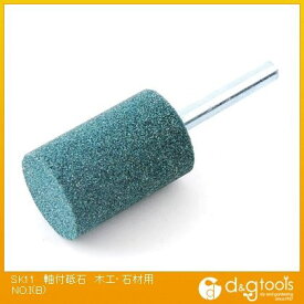 SK11 軸付砥石木工・石材用 NO.I(B)