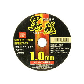 SK11 切断砥石黒砥 105X1.0X15MM