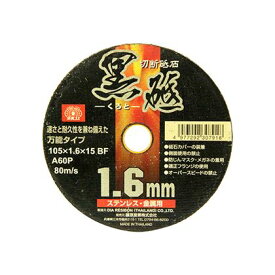 SK11 切断砥石黒砥 105X1.6X15MM
