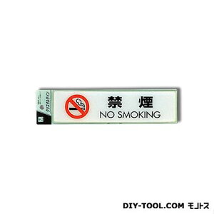 �� �N���X�^���v���[�g (�։� NO SMOKING) 50×200mm �� CJ251-10 1�_