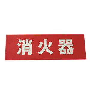 �� �T�C���v���[�g ���Ί� 240×80×1mm . LE241-2 1