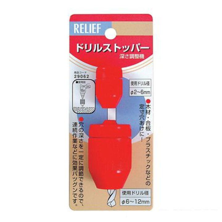 楽天市場】イチネンミツトモ リリーフ ドリルストッパー 2個組 29062 : DIY FACTORY ONLINE SHOP 楽天市場】イチネンミツトモ リリーフ ドリルストッパー 2個組 29062 : DIY FACTORY ONLINE SHOP