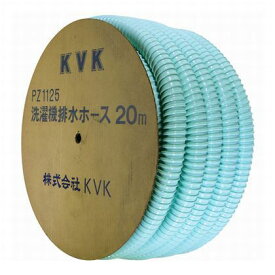 KVK 洗濯機ホース20m PZ1125