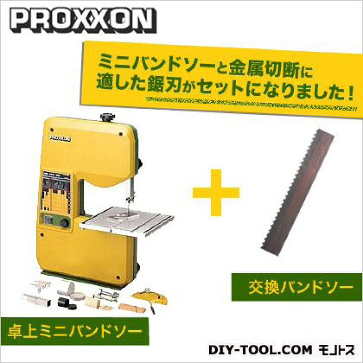 プロクソン ミニバンドソウ ゆるめん No.28170 交換用のこ刃/ローラー 