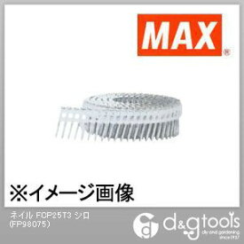 マックス FCP25T3シロ 白 FP98075 200本