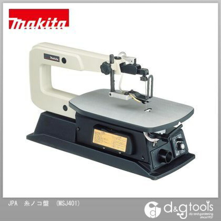 楽天市場】マキタ(makita) 糸ノコ盤 白 MSJ401 : DIY FACTORY ONLINE SHOP