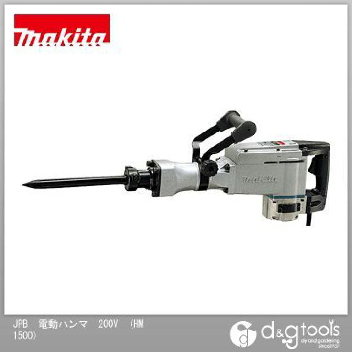 楽天市場】マキタ JPB 電動ハンマ 200V HM1500 : DIY FACTORY ONLINE SHOP