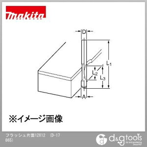マキタ/makita フラッシュビット片面12X12ルーター用 D-17865