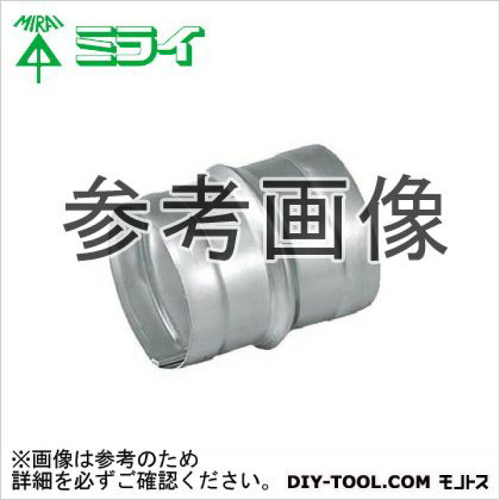 未来工業 アルミフリーダクト用カップリング AFDC-75 | DIY FACTORY ONLINE SHOP