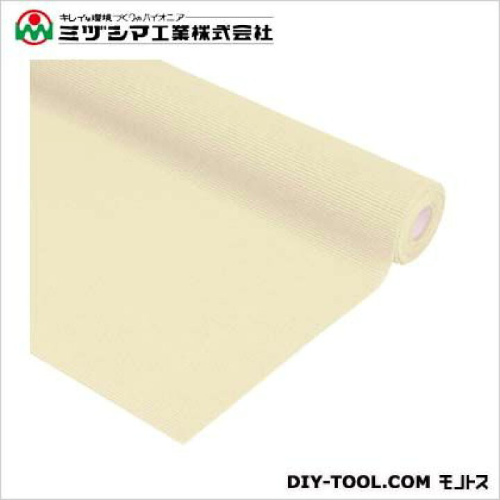 ミヅシマ工業 ダイヤマットAH アイボリー 920mm×10M×3mm 411-0242 | DIY FACTORY ONLINE SHOP