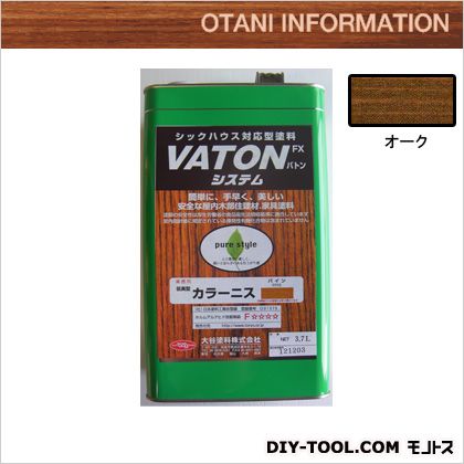【ギフト】 大谷塗料 VATON カラーニス 3.7L 特別オファー オーク