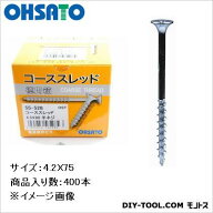 大里 コーススレッド 徳用箱 4.2mm×75mm 55-527 約 400本