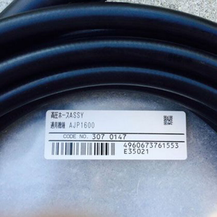 KYOCERA(京セラ) 高圧洗浄機用高圧ホース8mASSY(AJP-1600専用) 3070147 1個 DIY FACTORY ONLINE SHOP ブラックデッカー 高圧洗浄機Z-PW1450用高圧ホース 5m 1004424-02