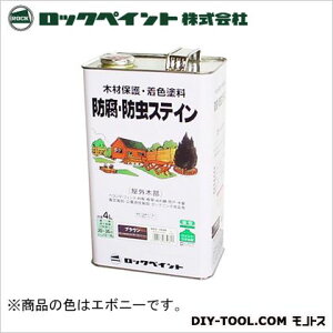 ロックペイント ナフタデコール 防腐・防虫ステイン 4L エボニー H85-0004-02 1缶