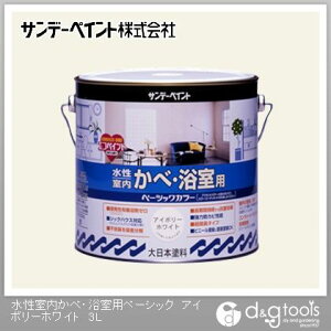 サンデーペイント 水性 室内かべ・浴室用 ベーシックカラー 3L アイボリーホワイト 1点