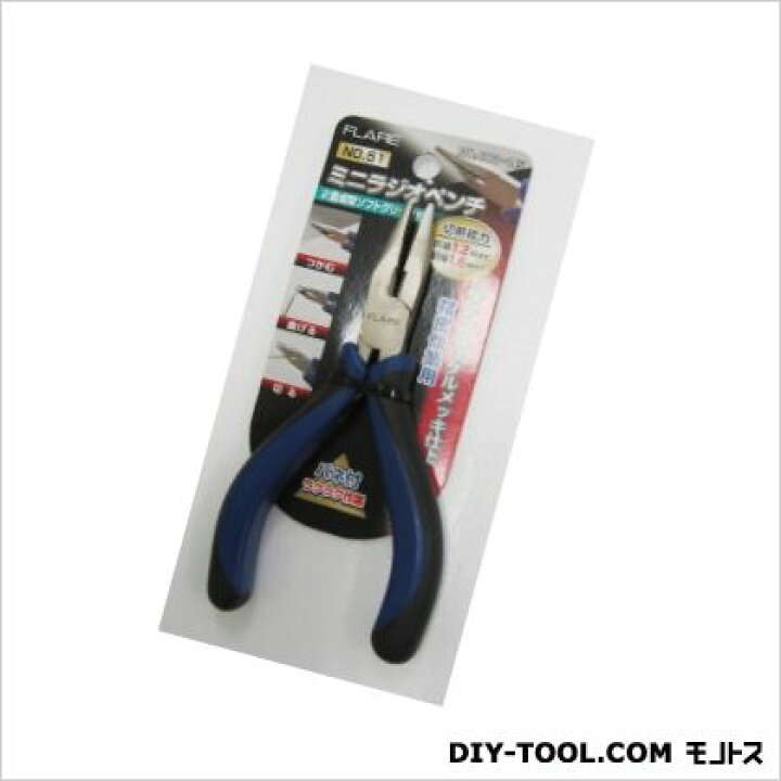 楽天市場】フレア 成型ミニラジオペンチ No.51 : DIY FACTORY ONLINE SHOP