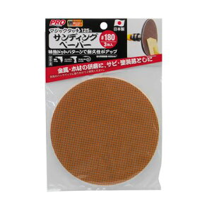 ���V�}�W�b�N�^�b�`125mm�T���f�B���O�y�[�p�[ #180 3����H200×W135×D3(mm)