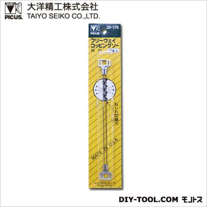 楽天市場 大洋精工 フリーウェイコッピングソー用替刃 2本入 Sb 178 1 Diy Factory Online Shop