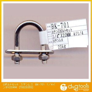 �a�C�Y�ƃX�e��U�{���g�Z�b�g1/4X20(mm)BK-701