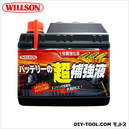 ウイルソン バッテリーの超補強液 新商品 新型 02033 H146×W162×D64mm 送料無料限定セール中