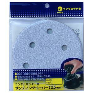 ���i�Z �����_���T���_�[�y�[�p�[������ #240 5���� 125mm D125MA-240H 5��