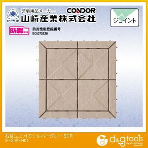 �R��Y�ƐΖڃ��j�b�gE(�X�g�[���O���[)300mm×300mm�X�g�[���O���[F-209-HK-SGR