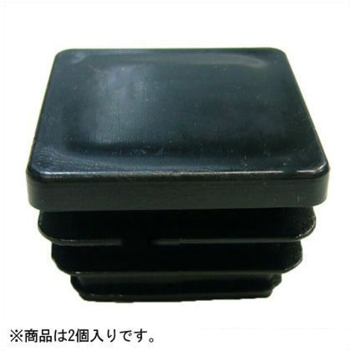 安田製作所 角パイプキャップ ブラック ×30×30 TN-155 2個 | DIY FACTORY ONLINE SHOP