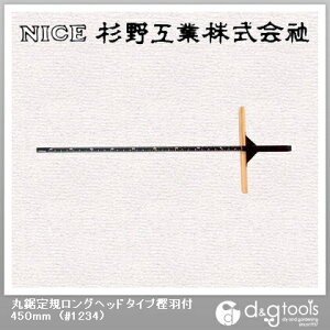 杉野工業 丸鋸定規ロングヘッドタイプ樫羽付450mm #1234 1