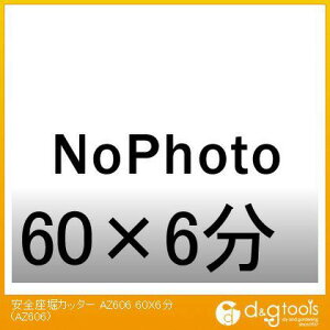 �匩�H�� ���S���x�J�b�^�[ 60×6�� AZ606