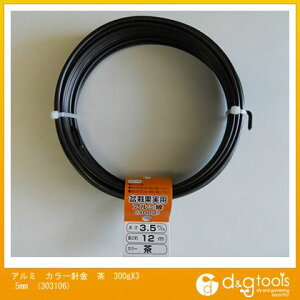 OWL アルミカラー針金 300gX3.5mm 茶 303106 1