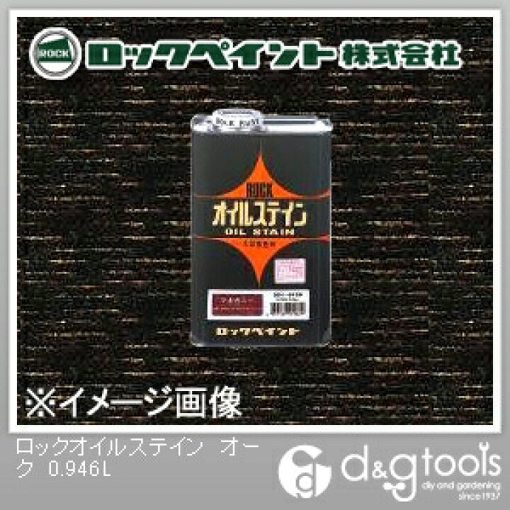 楽天市場 ロックペイント ロックオイルステイン オーク 0 946l H51 0152 Diy Factory Online Shop