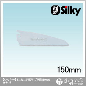 Silky(�V���L�[) �~�j�~�j2 �v���p 150 �֐n 150mm 165-15 1�_