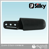 Silky(シルキー) ゴムケース W 503-20 1個
