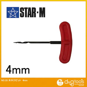 スターエム 木ネジビット(適用木ネジ径3.1mm〜4.5mm) 4mm 33-040 1本