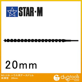 スターエム/STAR-M ハウス用アースドリル 両溝型 20mm 31B-200 1点