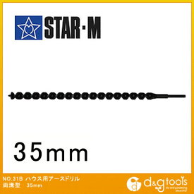 スターエム/STAR-M ハウス用アースドリル 両溝型 35mm 31B-350 1点