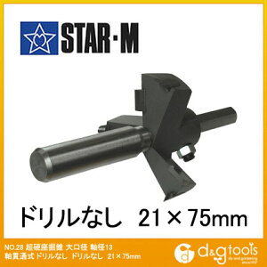 スターエム 超硬座掘錐大口径 ドリルなし 21x75mm 28L-2175 1セット