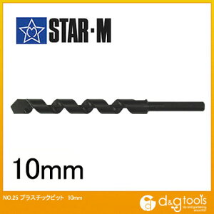 スターエム プラスチック用ビット 10mm 25-100 1本