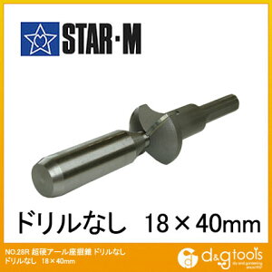 スターエム 超硬アール座掘錐 ドリルなし 18x40mm 28R-1840 1セット