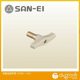 SANEI 樹脂管面取器 R3902-16A
